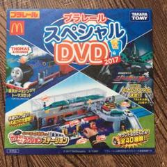マクドナルド トーマス シンカリオン プラレール 新品未開封