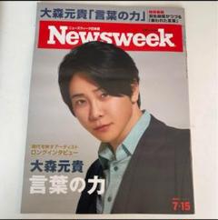 Newsweek 日本版 2025年7月15日号　大森元貴　羽生結弦
