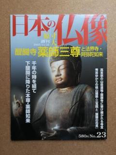 専用週刊　日本の仏像　全巻 美品・全50冊・送料無料】週刊 原寸大 日本の仏像 全巻セット