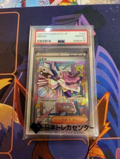 ミモザ SAR PSA10
