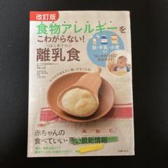 食物アレルギーをこわがらない！はじめての離乳食