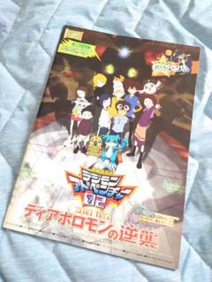 【希少】デジモンアドベンチャー02★ワンピース　パンフレット　映画