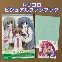 Amazon.co.jp: トリコロMW-1056 1 特装版 : 海藍: 本