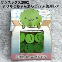 2025年最新】まりもこちゃんの人気アイテム - メルカリ