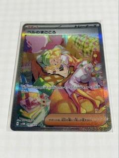ベルのまごころ SAR 097/071 ポケカ サイバージャッジ - メルカリ