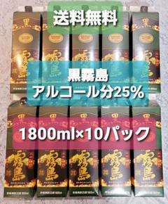 【送料無料】本格焼酎 黒霧島(アルコール分25%)1800ml×10パック