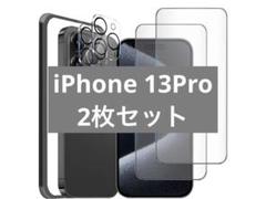 iPhone 13 Pro 保護フィルム　カメラ保護　2枚セット