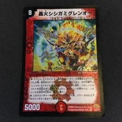 デュエルマスターズ 轟火シシガミグレンオー 【DM29 4/55】のサムネイル