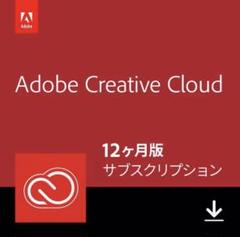 Adobe Creative Cloud コンプリート 12カ月版 一般用