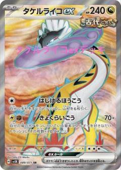 2025年最新】タケルライコexsarの人気アイテム - メルカリ