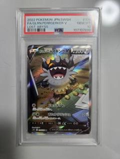【PSA10 】ガラルニャイキングV sa ロストアビス PSA10】ガラルニャイキングV SR SA ロストアビス 109/100 - メルカリ