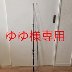 ボートシーバス ロッド Mlの中古 未使用品 メルカリ