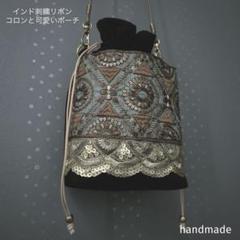 インド刺繍リボン　ショルダーバッグ　巾着　ポシェット　ポーチ　インド刺繍バッグ