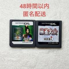 麻雀 DSソフト 2点まとめ売り