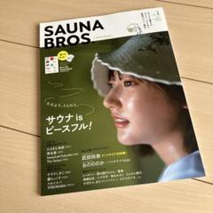 SAUNA BROS. vol.1
