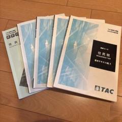 TAC 住民税2023年目標速習コースDVDつき 書き込みあり