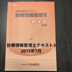 診療情報管理Ⅲ(専門過程編) 41DQFIVTilL._UF350,350_QL50_.jpg