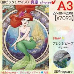 【s7093】A3サイズ 四角ビーズ フルダイヤモンドアート