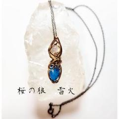 ブルーアパタイト×ラブラドライト天然石ワイヤーネックレス