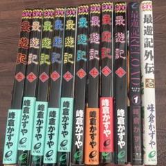 最遊記 1〜9巻セット　峰倉　かずや