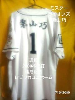 ★超貴重★埼玉西武ライオンズ★プレイヤーズ★レプリカ★ハイクオリティ仕様★栗山巧