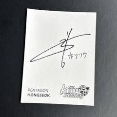 2025年最新】pentagon サインの人気アイテム - メルカリ