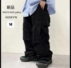 【新品】KOOKY’N 　クーキー　M-65ワイドカーゴパンツ　黒