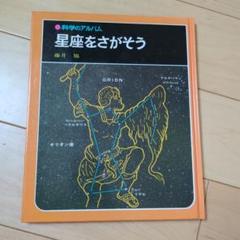 大量【73冊】科学のアルバム 2025年最新】科学のアルバム あかね書房の人気アイテム - メルカリ