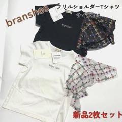 ブランシェス　フリルショルダー　Tシャツ　トップス　100 2枚セット　新品