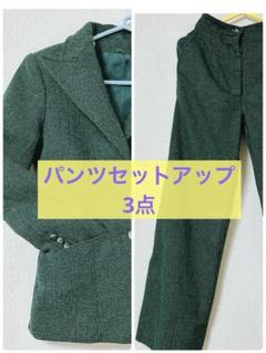 パンツスーツ セットアップ　3点セット　M〜L 昭和レトロ グリーン