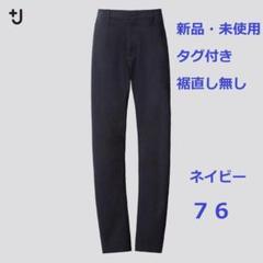 UNIQLO +J チノパンツ ネイビー 76 新品タグ付き裾直し無し プラスJ
