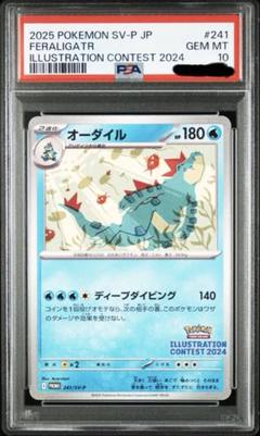 ポケモンカード　オーダイル　旧裏　psa10 2025年最新】オーダイル psa10の人気アイテム - メルカリ