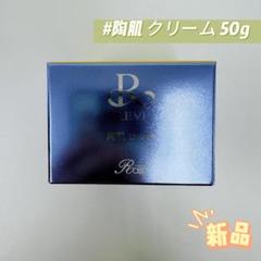 ルヴィ 陶肌 クリーム 50g 基礎化粧品 REVI REVI ルヴィ 陶肌クリーム 50g スピキュール配合クリーム