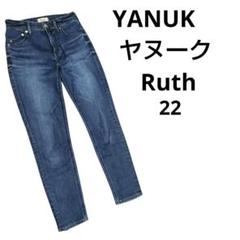 YANUK　ヤヌーク Ruth サイズ 22のサムネイル