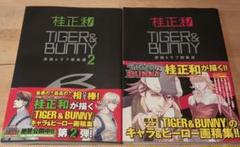 桂正和×TIGER & BUNNY原画&ラフ画集成 MASAKAZU KATS…