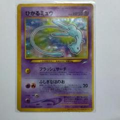 マ*！様 【k0803】 ひかるミュウ【コロコロ限定キラカード】旧裏ポケモンカー 旧裏ポケモンカード】ひかるミュウ（コロコロおまけ）