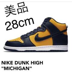 NIKE DUNK HIGH MICHIGAN 28cm 美品