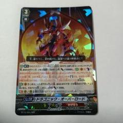 ブラスター・ブレード　ドラゴニック・オーバーロード　SPセット ヴァンガード ブラスターブレード&ドラゴニックオーバーロード