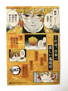 鬼滅の刃　非売品　イラストカード　善逸