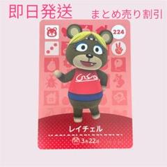 どうぶつの森　amiiboカード　レイチェル　まとめ売り割引