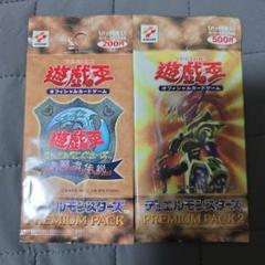 【匿名配送】遊戯王OCG プレミアムパック 1パック PREMIUM PACK 1【-】{-}《未開封パック》