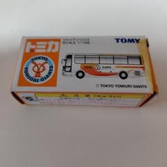 TOMY ベースボールトミカ読売ジャイアンツスケルトンバス