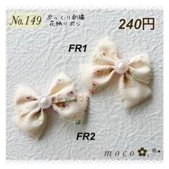 ぷっくり刺繍 花柄リボン ベビーヘアクリップ ヘアピン ヘアゴム ヘアアクセサリ