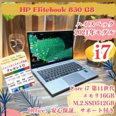 最新2021年モデル‼️Elitebook 830☘i7☘16GB☘ノートパソコン