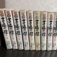 子連れ狼 全巻 子連れ狼 愛蔵版 コミック 1-14巻セット (キングシリーズ) |本