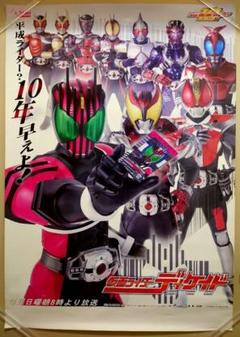 貴重・レア　仮面ライダーディケイド　番組宣伝ポスター　B2サイズ 貴重・レア仮面ライダーディケイド番組宣伝ポスターB2サイズ