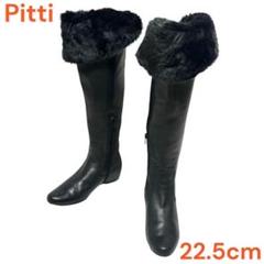 Pitti ピッティ　ブーツ　ロング　ニーハイ　サイドジップ　22.5 ベルト