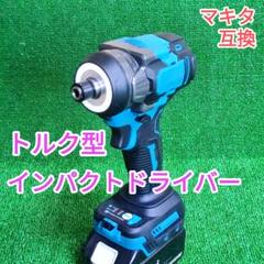 【ブラシレス】トルク型インパクトドライバー　マキタ 互換品　18V　Bのサムネイル