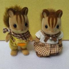 シルバニアファミリー 人形 シマリス 男の子女の子