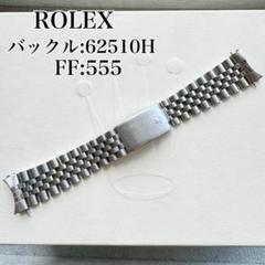 純正 ROLEX ジュビリー バックル63510H FF555B C4941 RG-2459 | ロレックス ROLEX 5連 ジュビリーブレス Ref.62510H